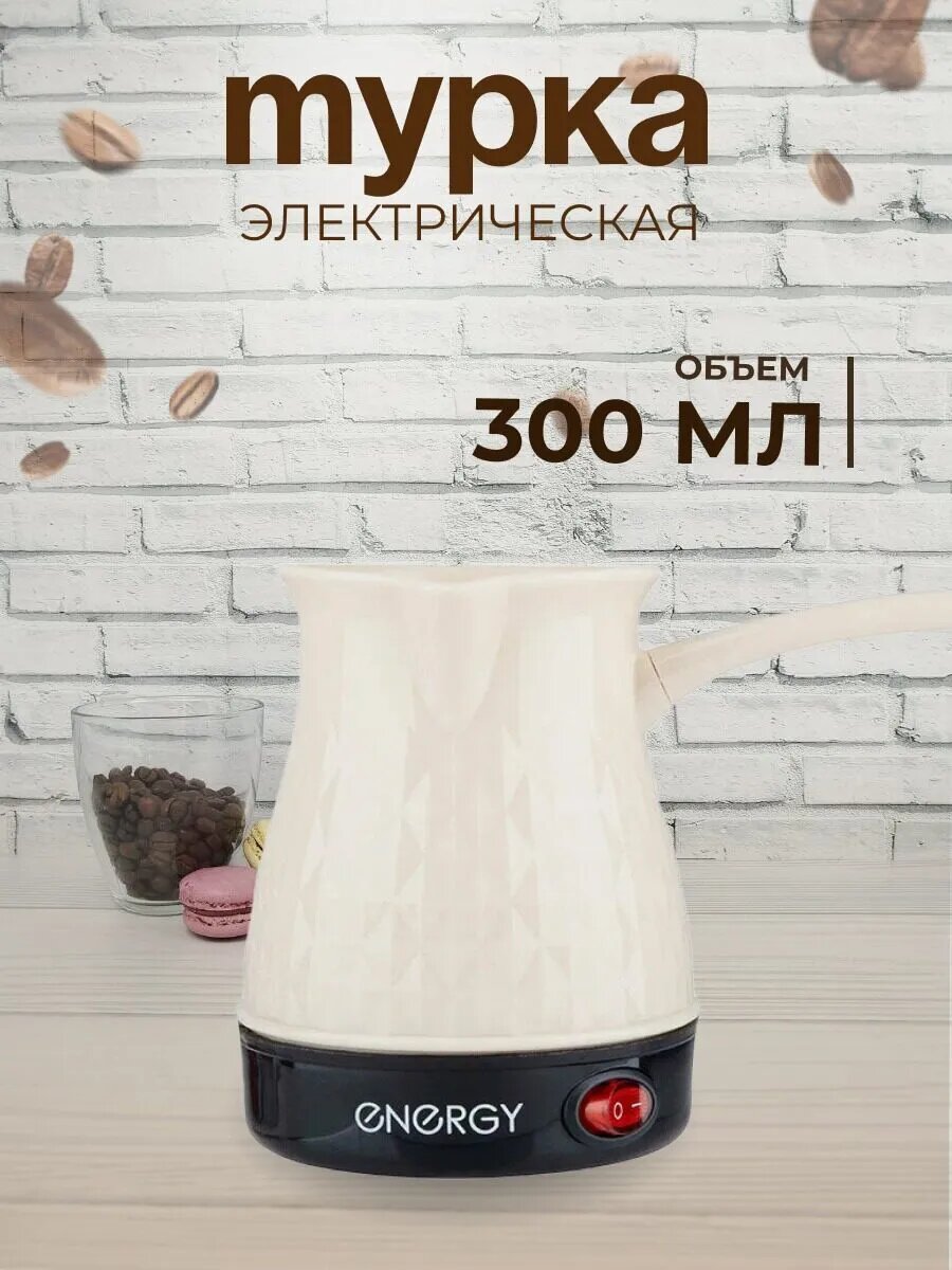 Кофеварка-турка Viconte с керамической колбой 05л