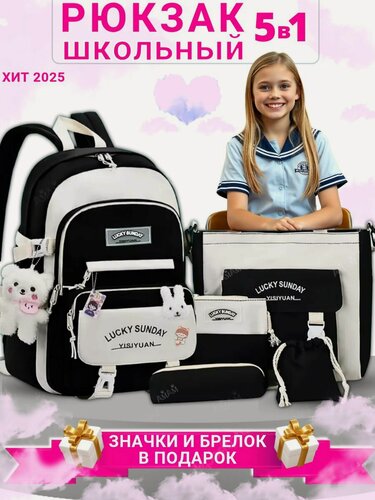 Изображение товара Рюкзак школьный для девочки 5 в 1 (портфель для подростков)