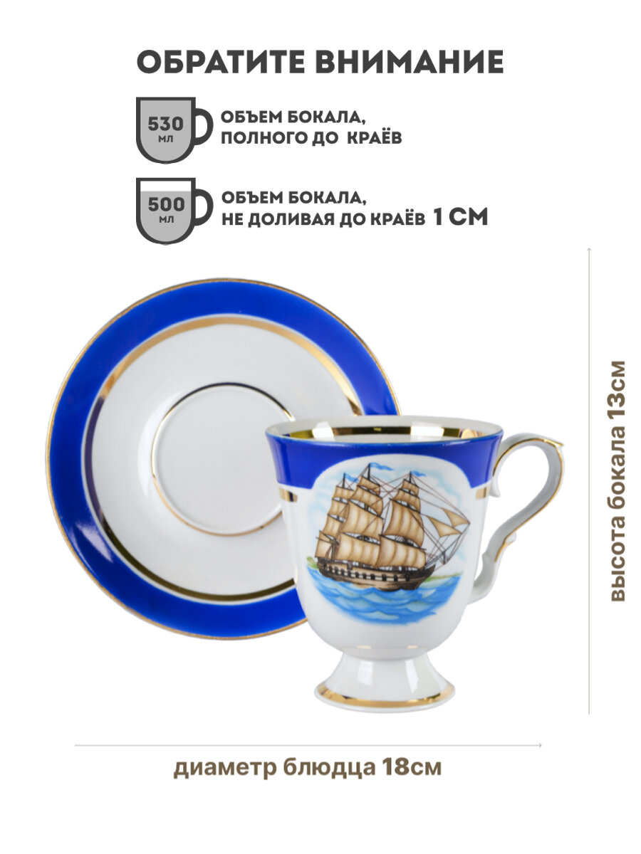 Чайный бокал с блюдцем, 530 мл. Дулёвский фарфоровый завод ДФЗ. Форма "Классический", рисунок "Морской". Фарфор. — фото 1