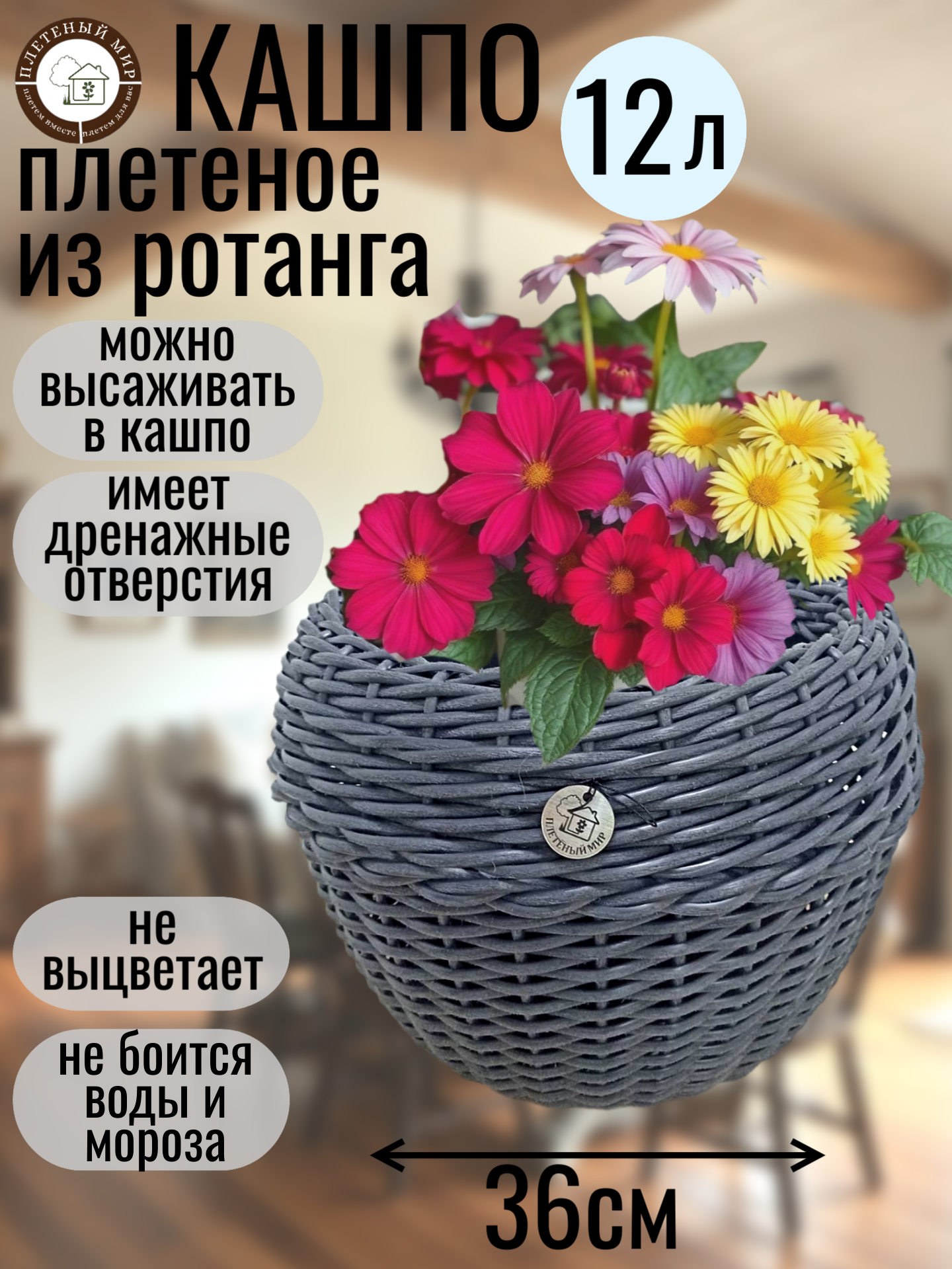 Кашпо из ротанга горшок для цветов   Плетеный мир  12л  плетеное 36х25см  для дома и улицы  Графит шлифованный
