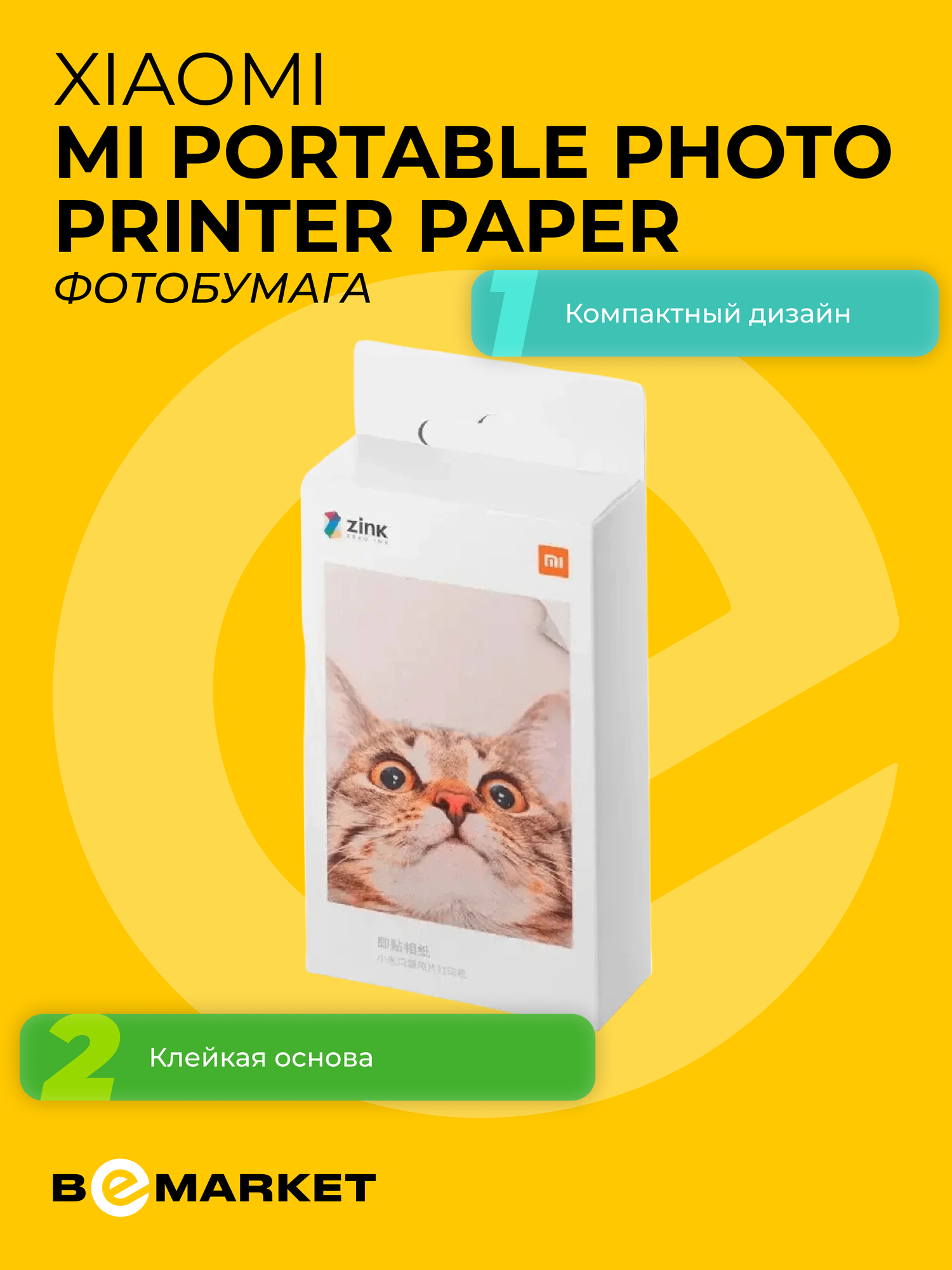 Фотобумага для карманного фотопринтера Xiaomi Mi Portable Photo Printer Paper 2x3" (20 листов)