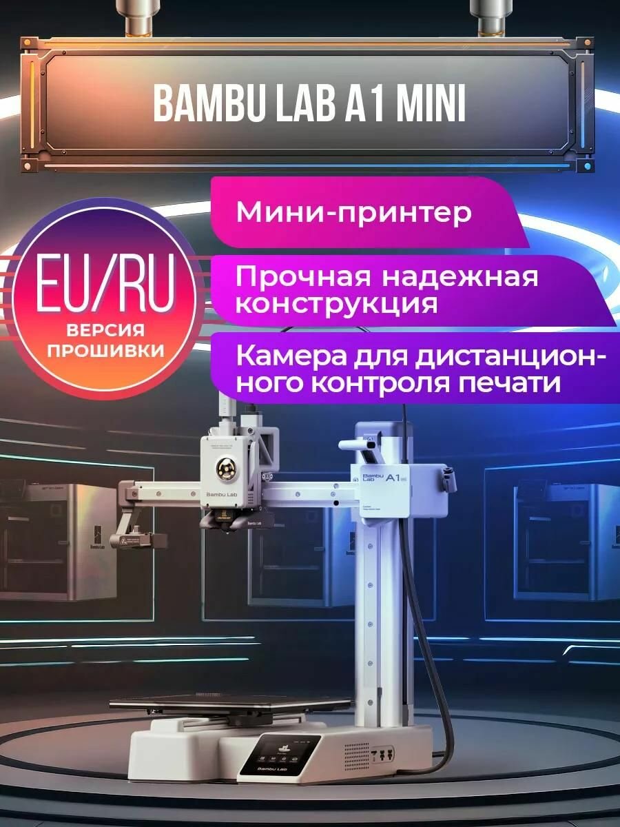 3D принтер Bambu Lab A1 mini EU - версия, FDM технология, открытый корпус