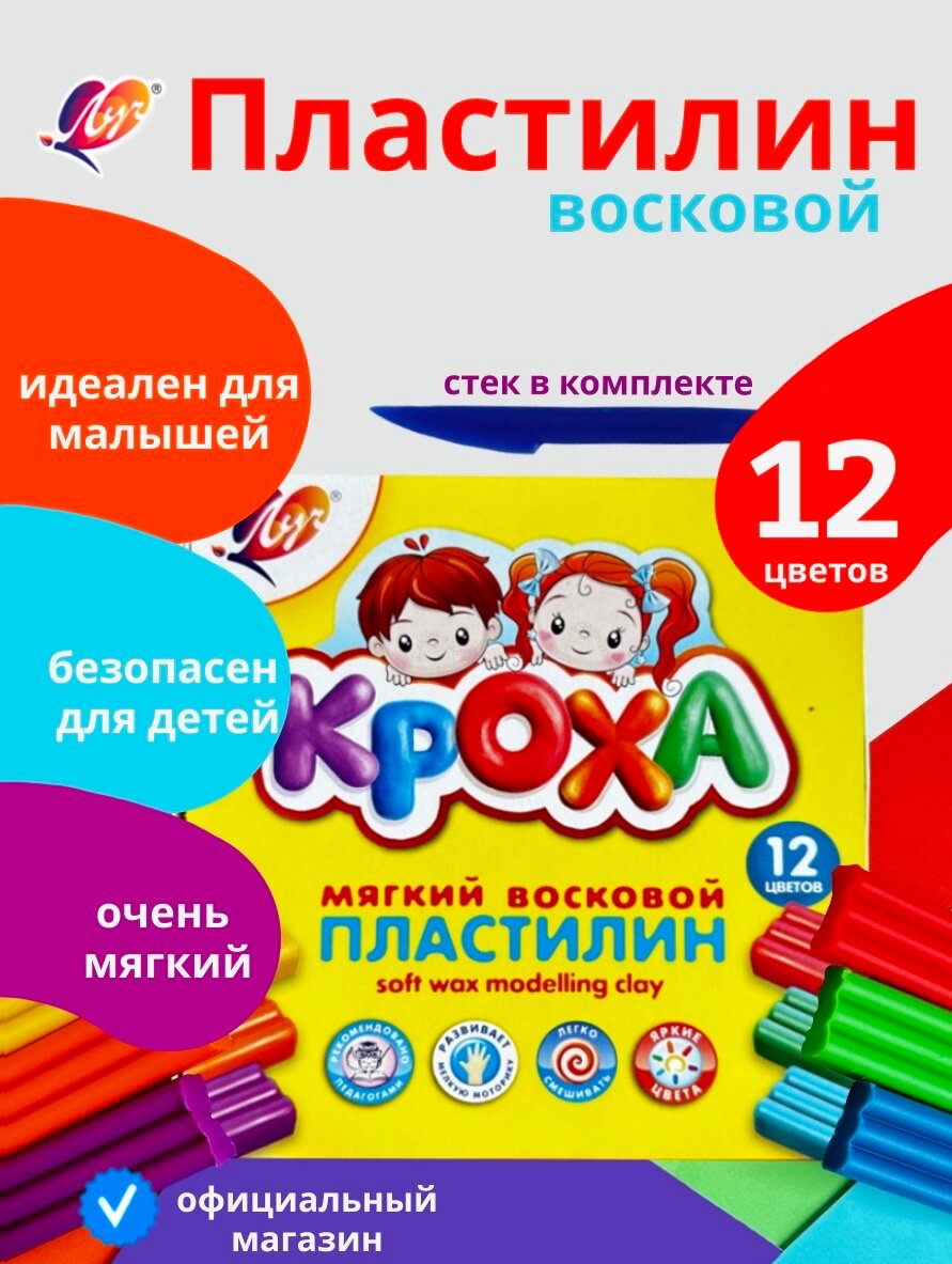 Пластилин мягкий "Кроха" 12 цветов