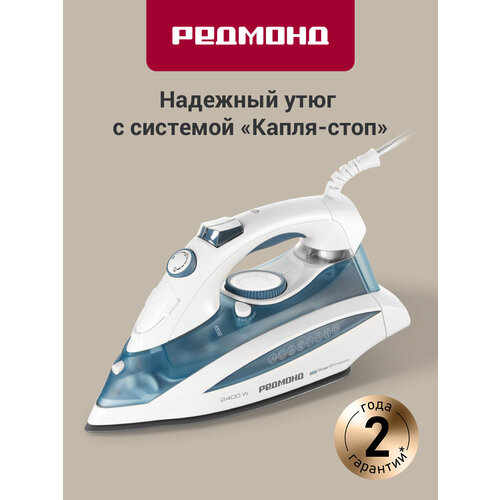 Утюг РЕДМОНД RI-C263 голубой/белый Ростест (EAC)