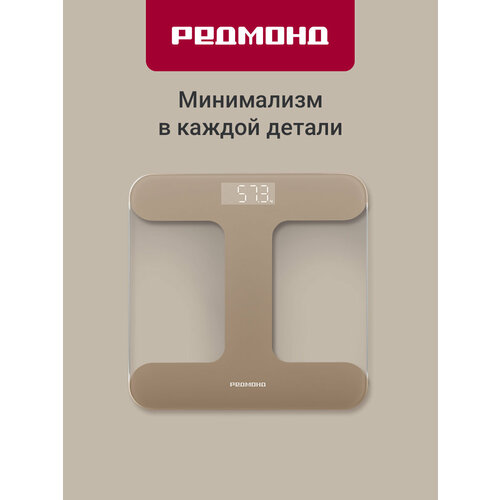 Напольные весы РЕДМОНД SB1811, бежевый, нагрузка до 180 кг, точность до 100 гр,