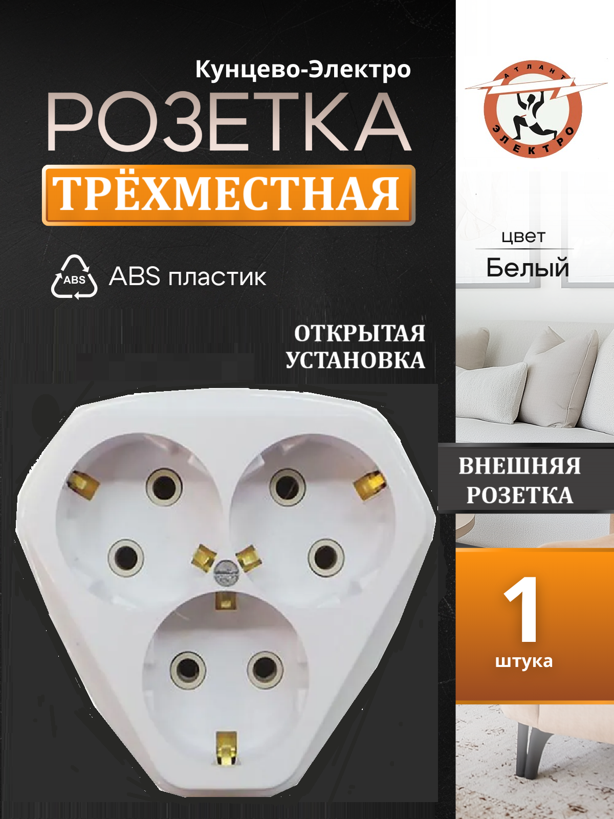 Розетка трехместная открытой установки с заземлением (ток 16А) РА16-833 в инд. упак.