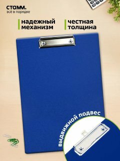Планшет для документов и бумаги А4 СТАММ формат А4 / папка планшет, синий — фото 1