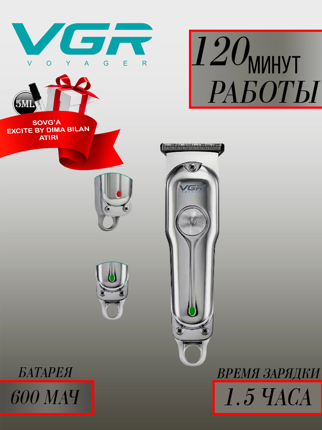 Триммер VGR V-071, станок для бритья и стрижки+Пробник духов Excite By Dima 5 мл в подарок