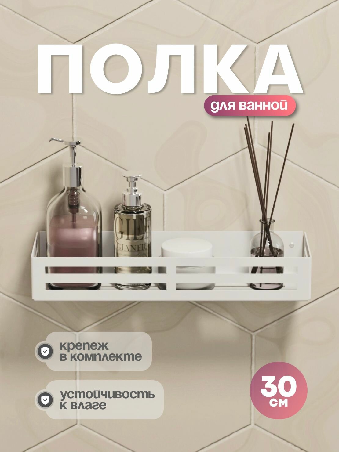 Полка для ванной комнаты с бортиком без сверления полка для кухни металлическая белая 