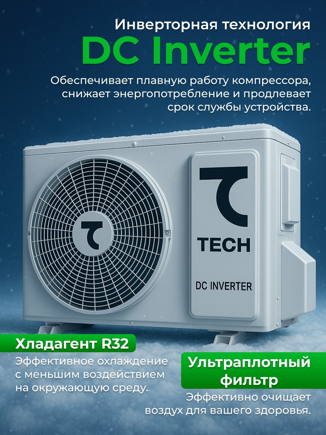 Кондиционер 7TECH, настенный, инверторный, электронный, пульт ДУ, белый — фото 1