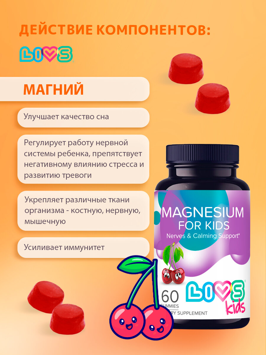 LIVS Магний для детей, витамины в форме мармеладных пастилок, 60 шт. — фото 1