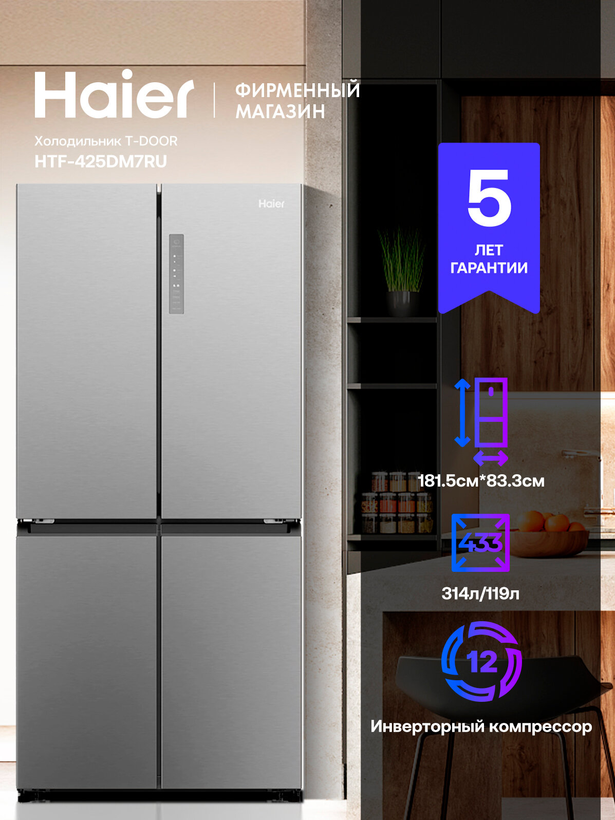 Холодильник Haier HTF-425DM7RU, серебристый