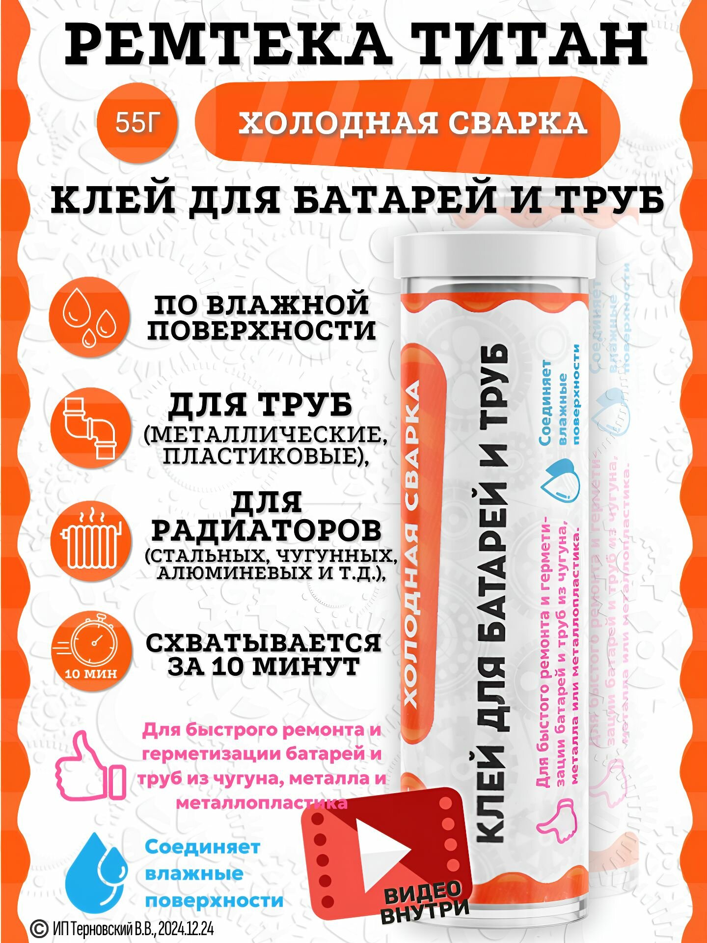 Холодная сварка 