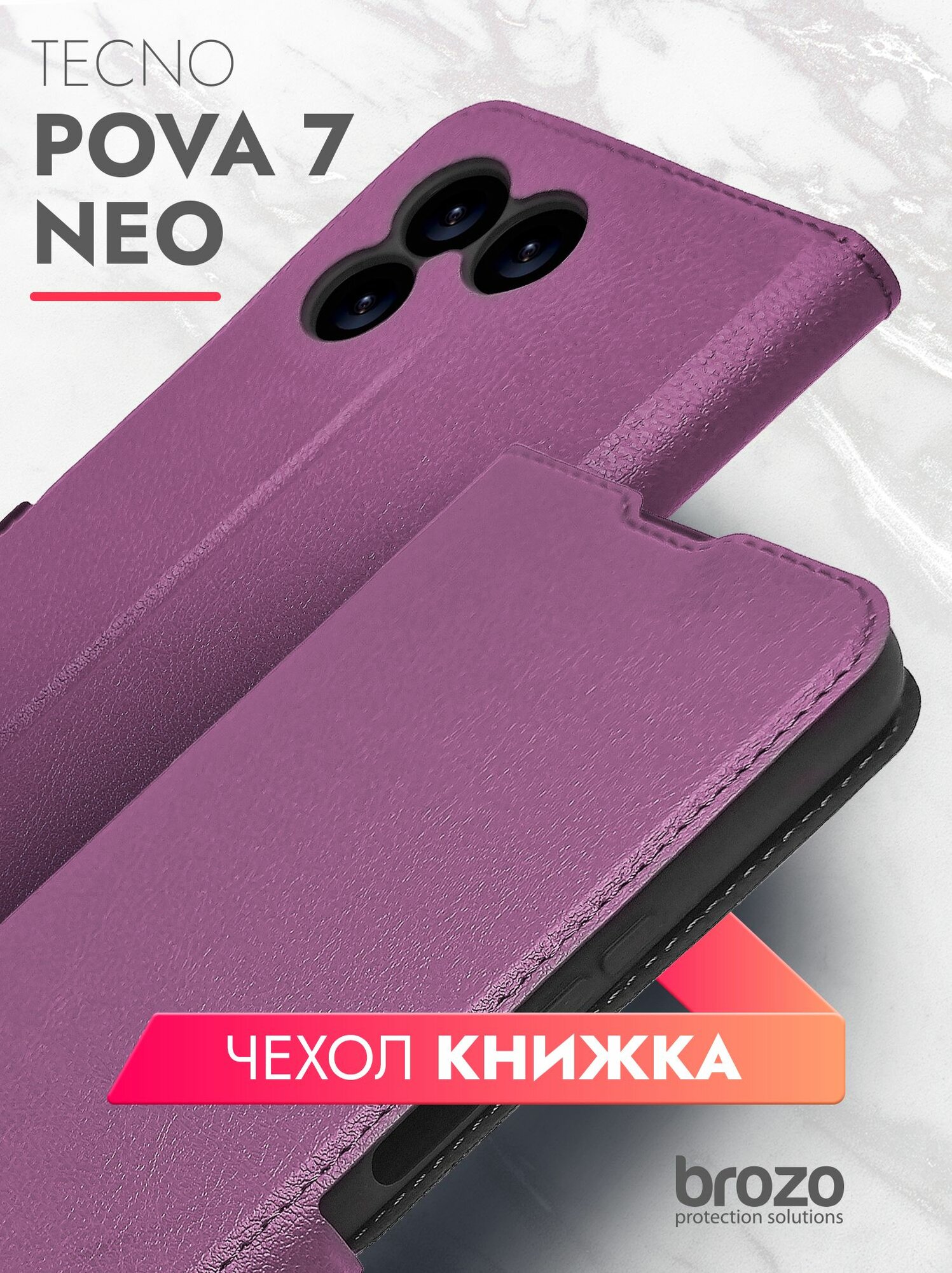 Чехол книжка на Tecno Pova 7 Neo фиолетовый для телефона, Brozo