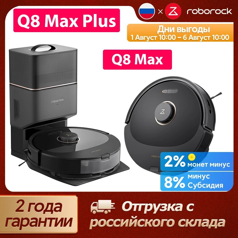 Робот-пылесос Roborock Q8 Max, <500 Вт, беспроводной, влажная уборка, пылесборник — фото 1