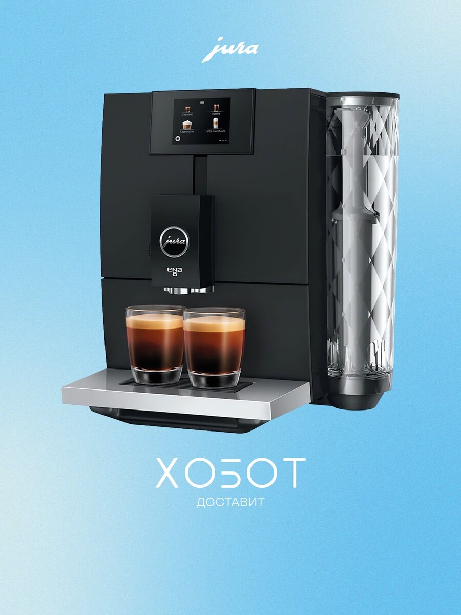 Кофемашина Jura ENA 8 Full Metropolitan Black (15493)