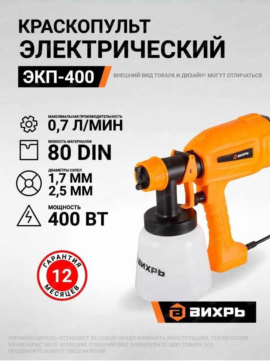 Краскопульт электрический ЭКП-400 Съемный и портативный Конструкция переключателя с защитой от прикосновения