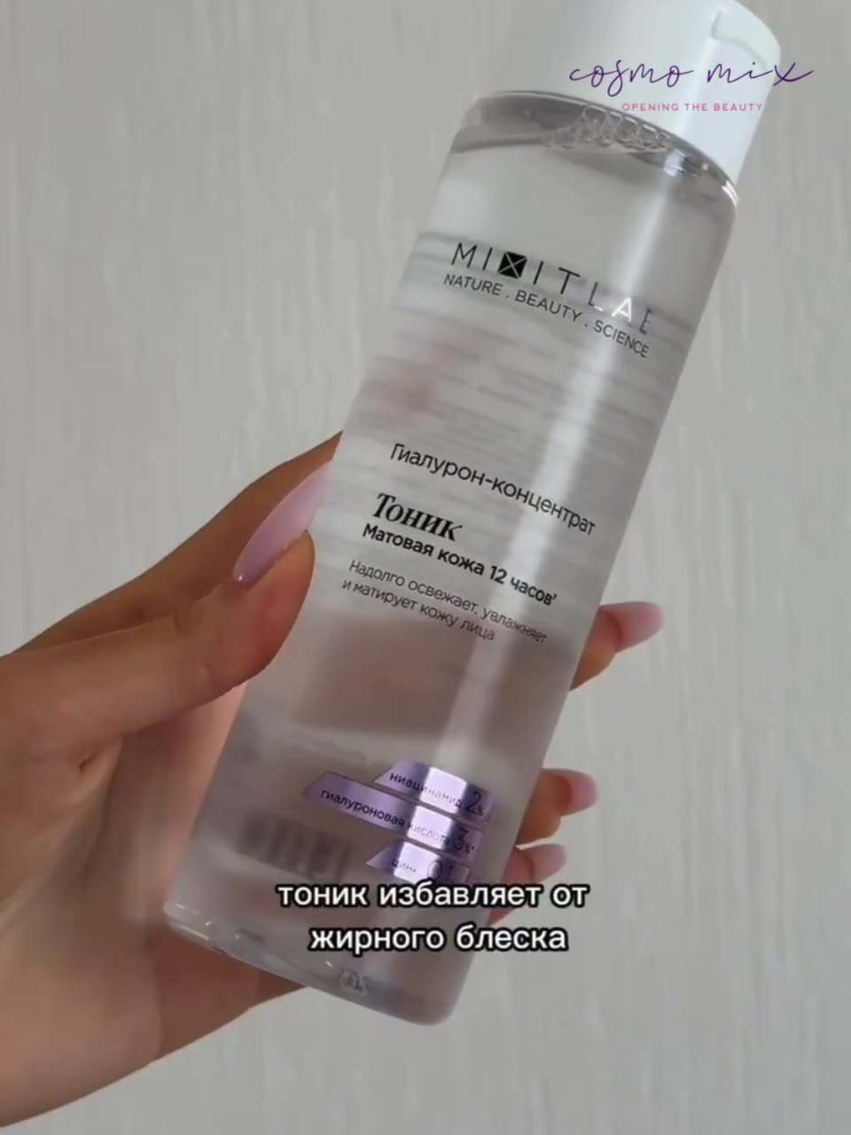 Тоник с ниацинамидом и цинком для жирной кожи MIXIT LAB Hyaluron Matte Skin, 250 мл — фото 1