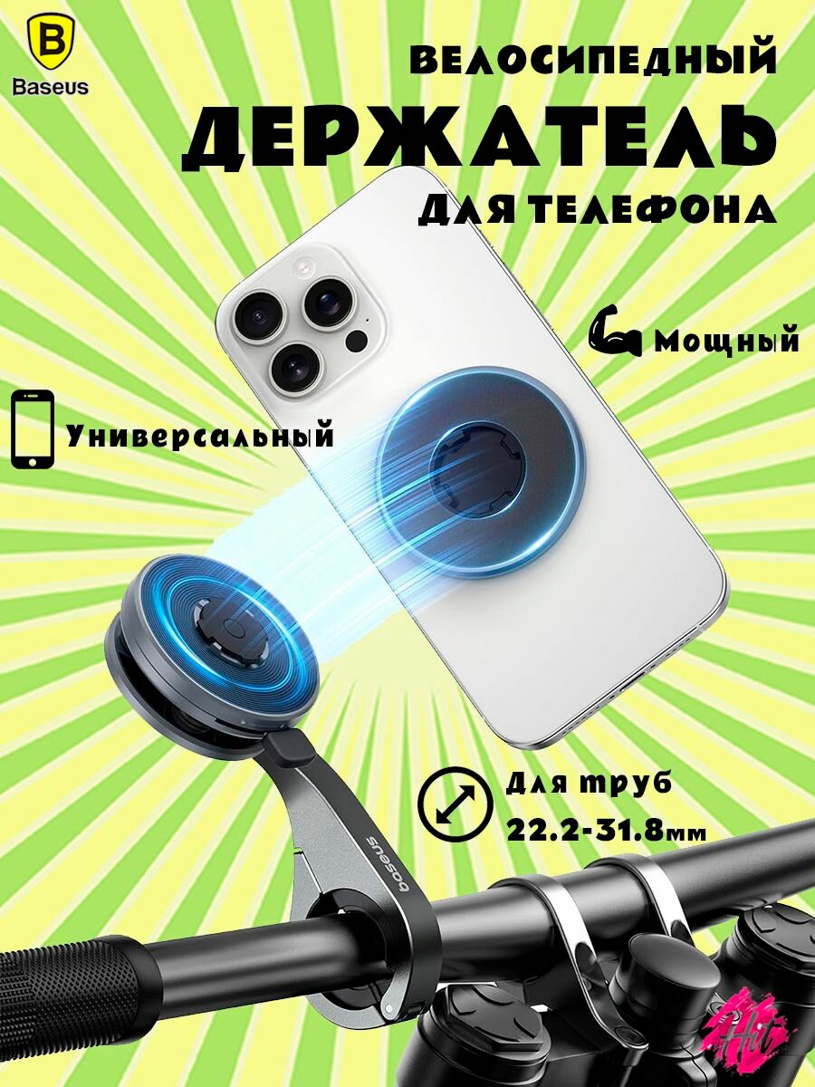 Крепление на руль велосипеда, держатель для телефона Baseus PrimeTrip VB1, серый/черный