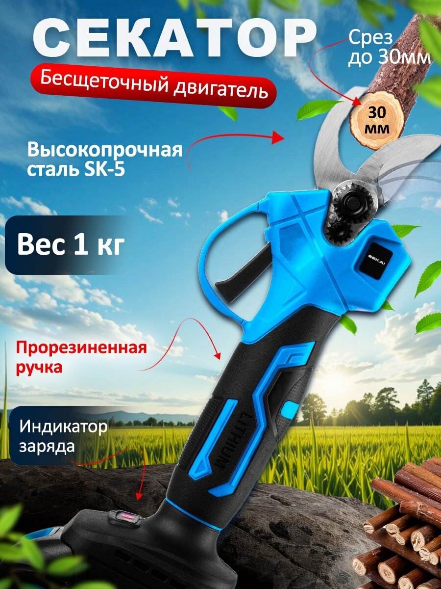 Сучкорез аккумуляторный и цепная пила аккумуляторная SEKAI, набор инструментов для сада, 4",6", 2 АКБ, 800Вт — фото 1
