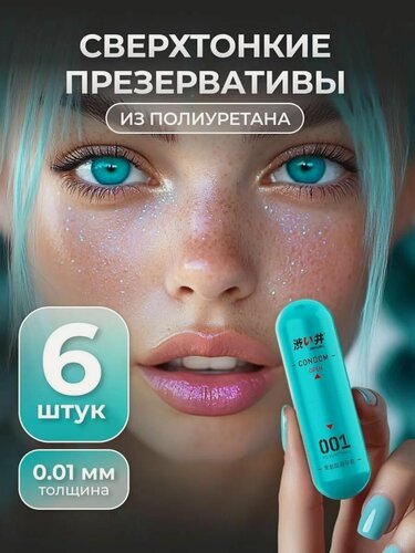 Изображение товара 6 шт Презервативы Drywell ультратонкие 001мм полиуретановые с силиконовой смазкой 800 мг A3