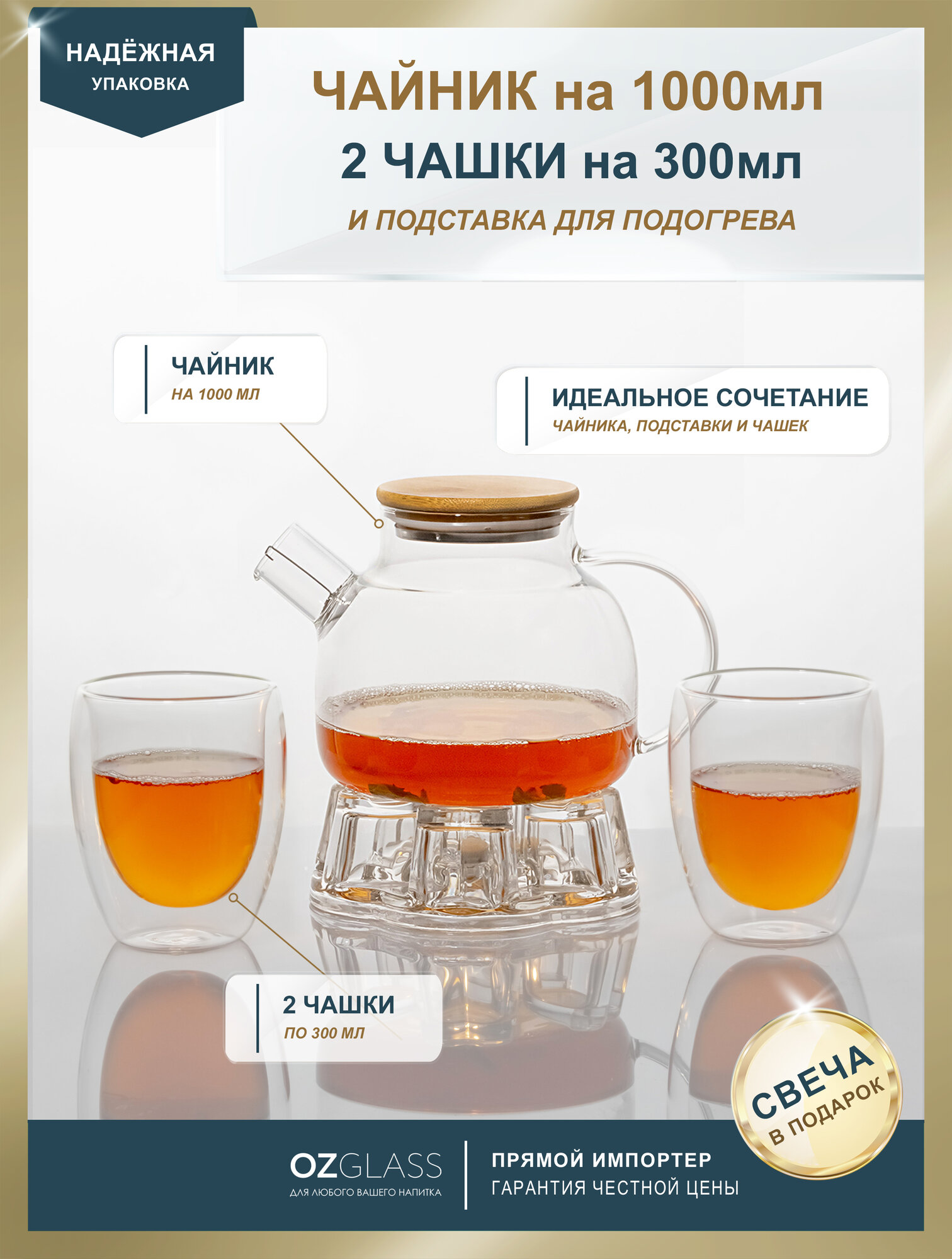 Набор посуды OZGLASS Чайник заварочный с бамбуковой крышкой на 1000 мл, подставка подогреватель и 2 стакана по 300 мл