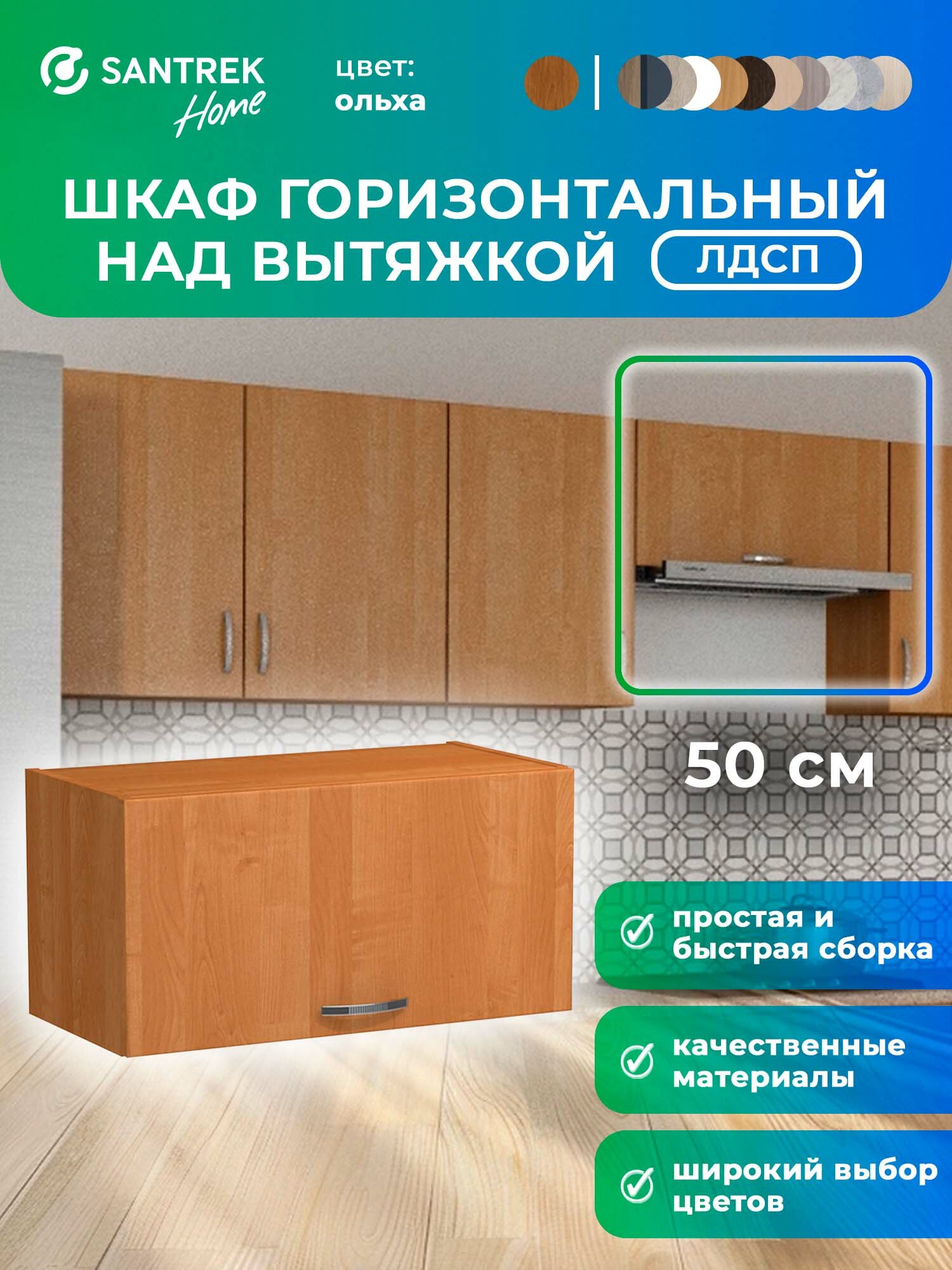 Кухонный гарнитур шкаф навесной под вытяжку ЛДСП 50 цвет ольха