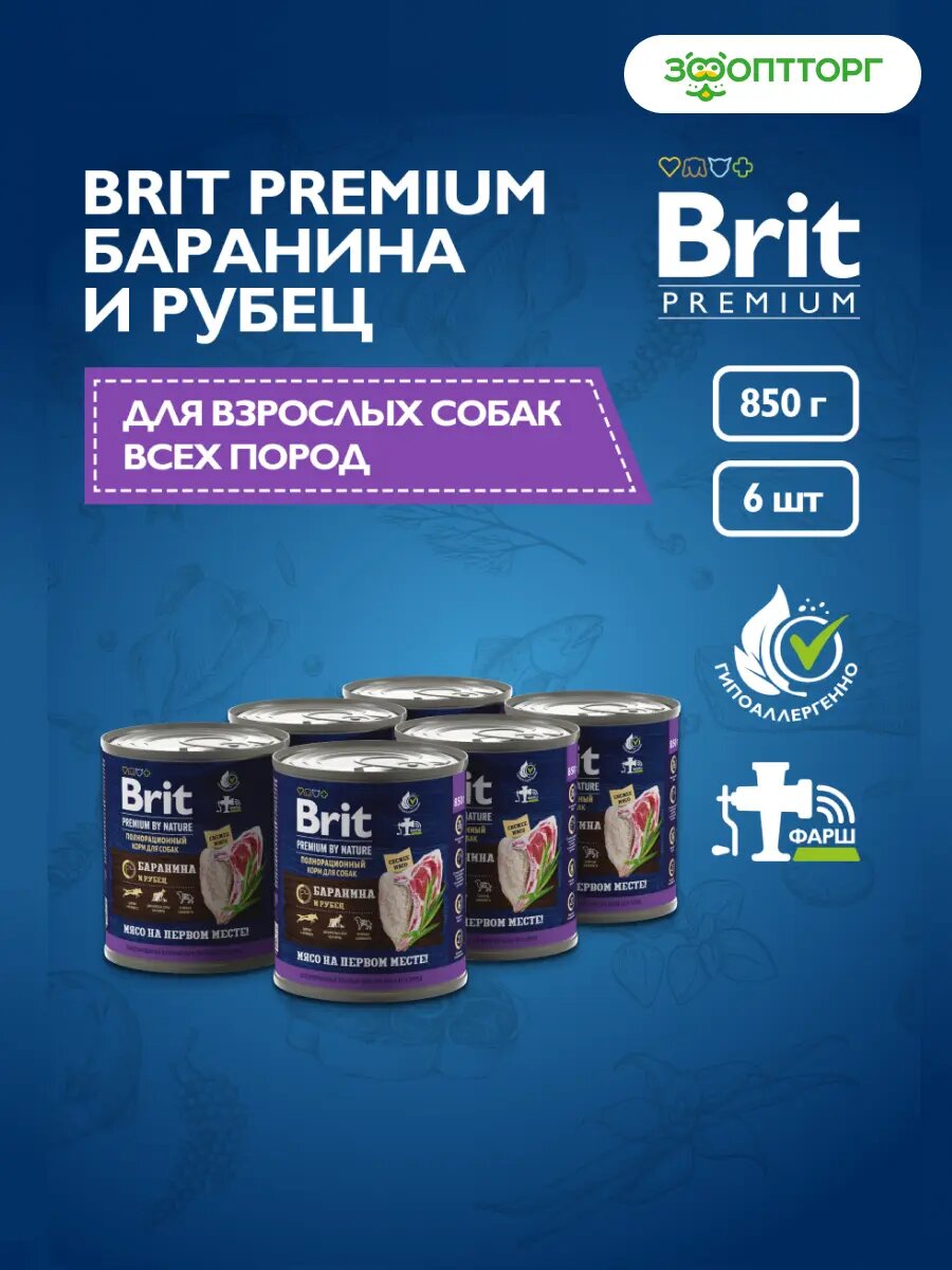 Влажный корм Brit Premium by Nature консервы для собак (паштет) Баранина и рубец 850 г х 6 шт.