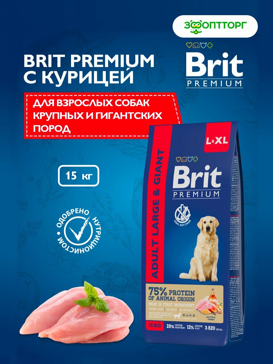 Сухой корм Brit Premium Dog Adult Large and Giant для взрослых собак крупных и гигантских пород Курица, 15 кг.