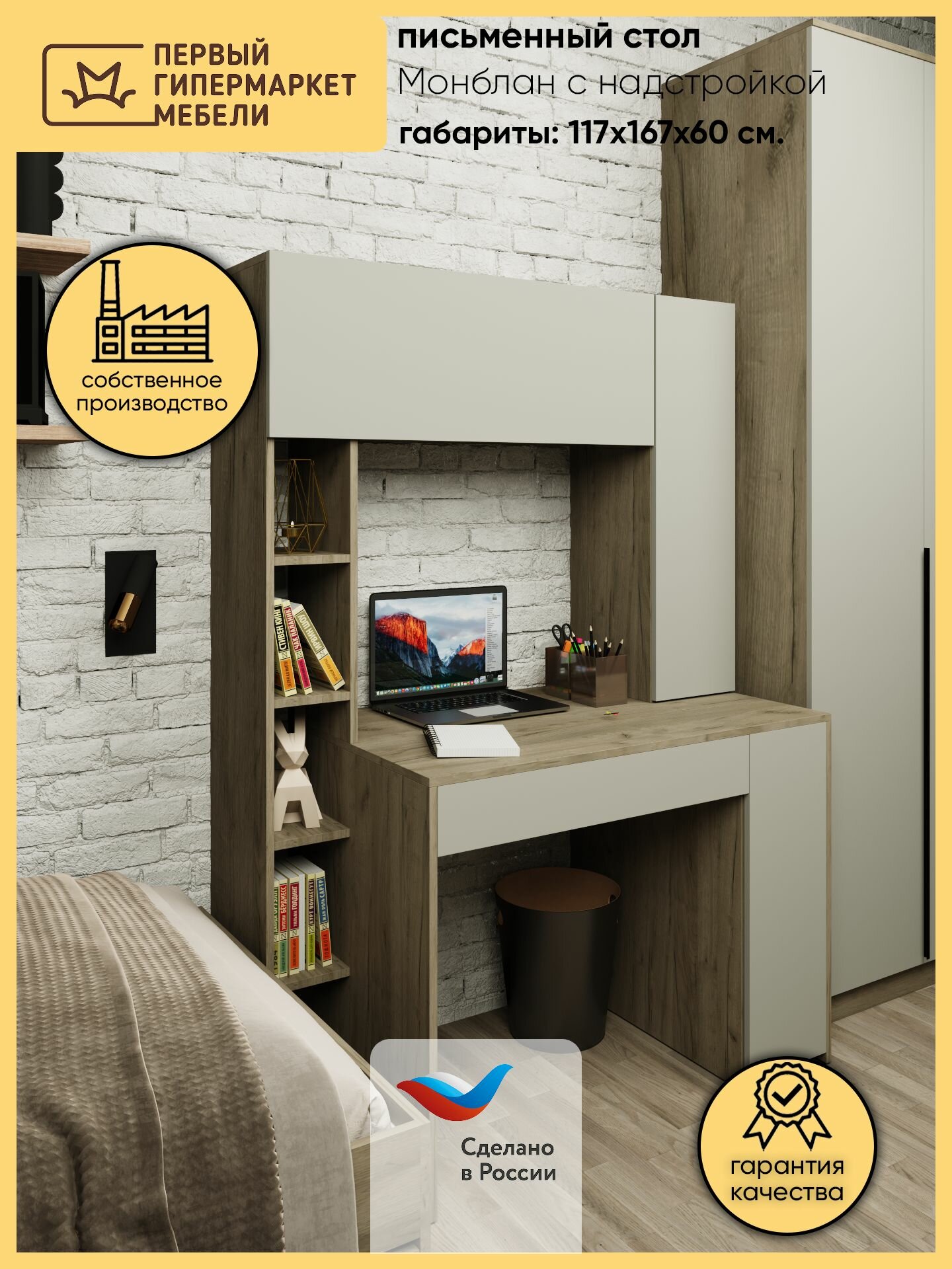 Письменный стол Монблан, с ящиком, с пеналом, с надстройкой, ЛДСП, Кашемир, Дуб крафт серый, 1 шт