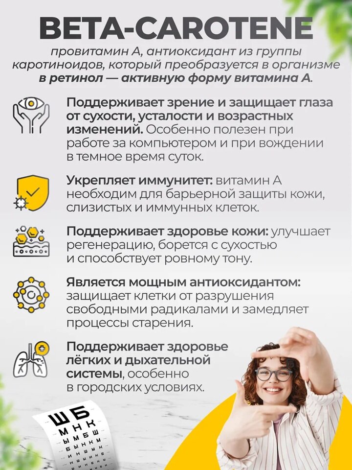 Картинки Бета каротин 25000 ME витамины для зрения Beta-Carotene 90 таблеток