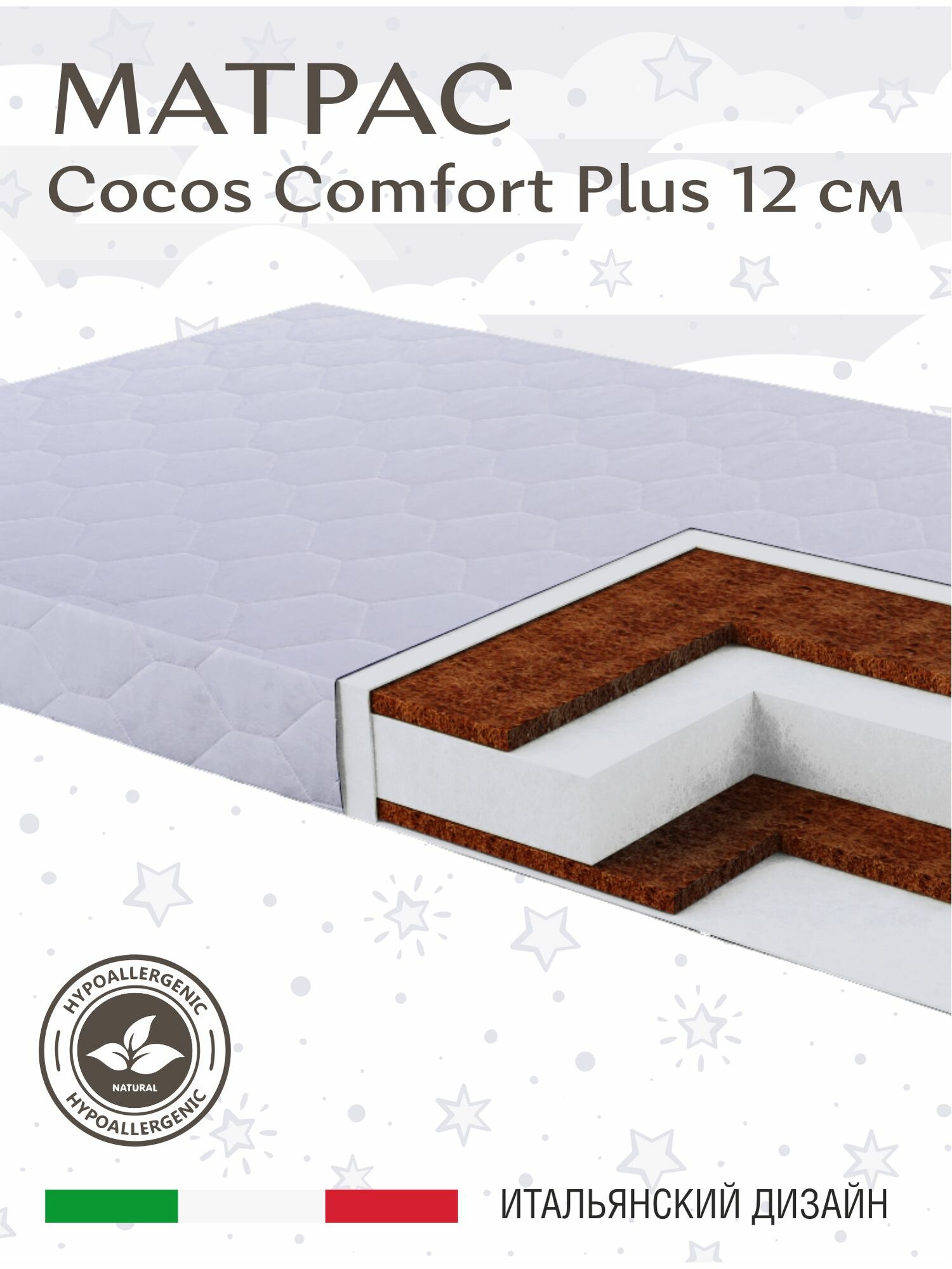 Матрас в кроватку Sweet Baby COCOS Comfort Plus р.119х59х12