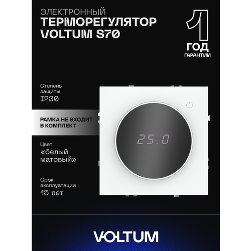Терморегулятор электронный VOLTUM с индикацией и датчиком для теплого пола цвет сталь 10388₽