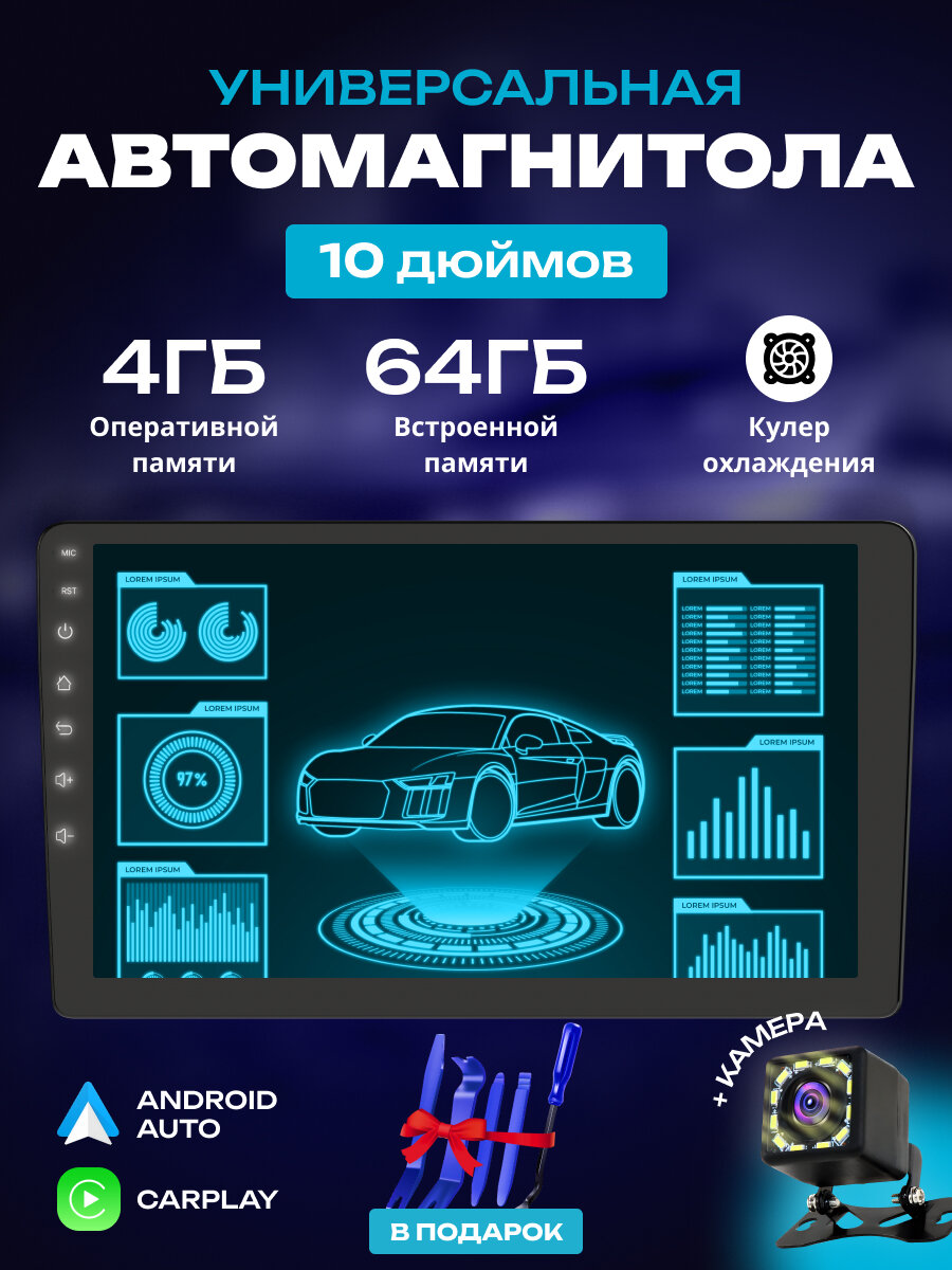 Автомагнитола для автомобиля с экраном 10 дюймов 2din android