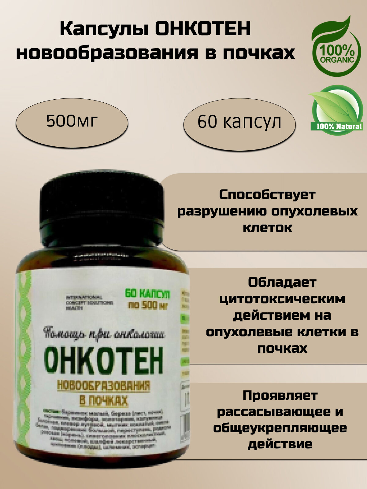 Silver Hiller Капсулы при онкологии в почках противоопухолевый 60 капсул