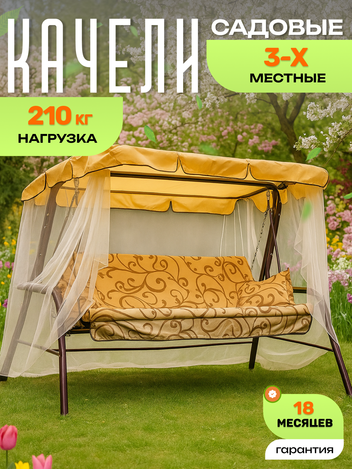 Садовые качели Olsa (Ольса) Варна с1103 с москитной сеткой 231х126х147 см раскладываются в кровать