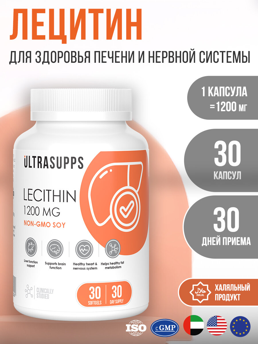 Соевый Лецитин 1200мг 30 капсул UltraSupps, халяль витамины для печени и для нервной системы, мультивитамины и БАДы