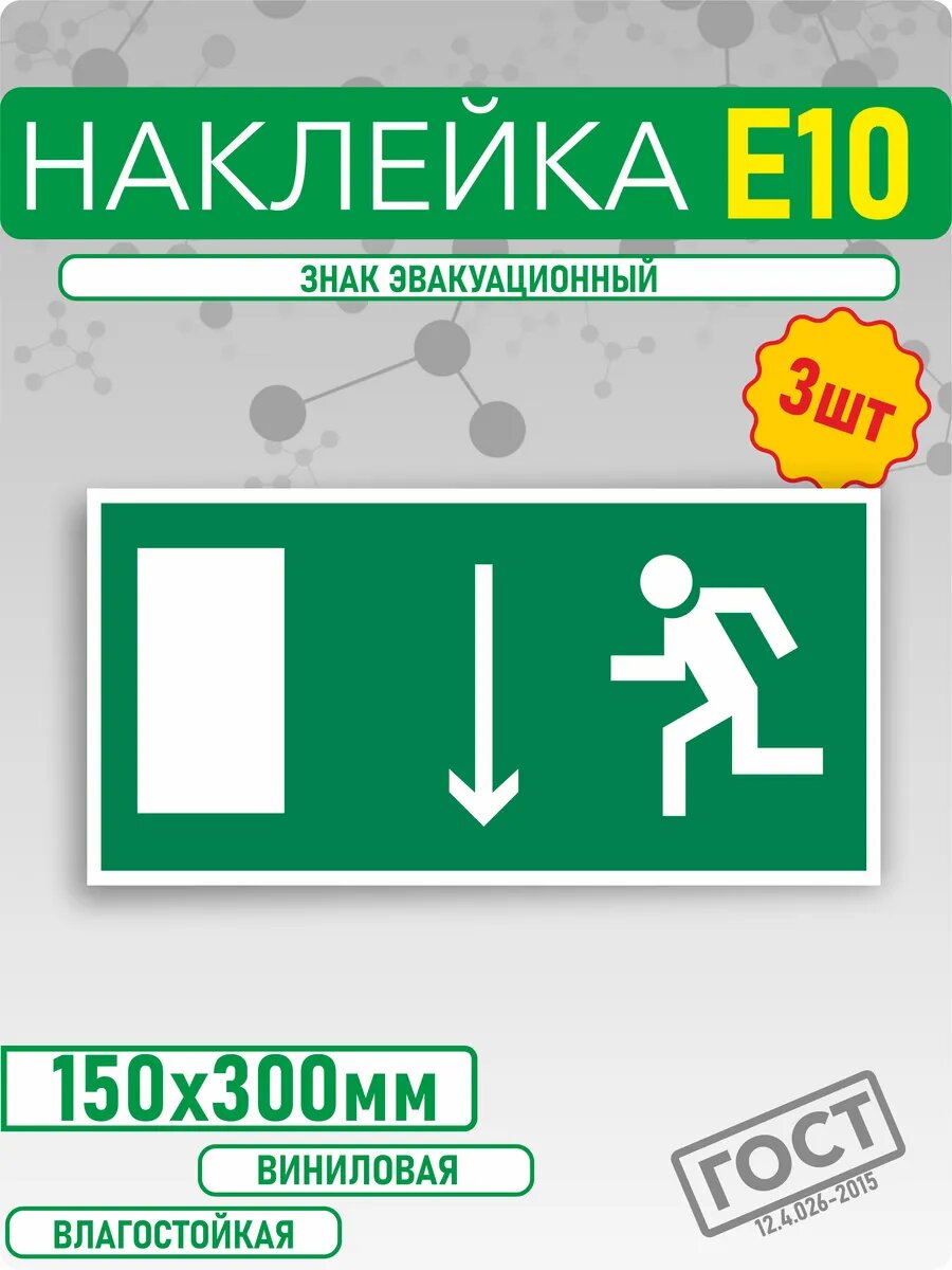 Наклейка знак E10
