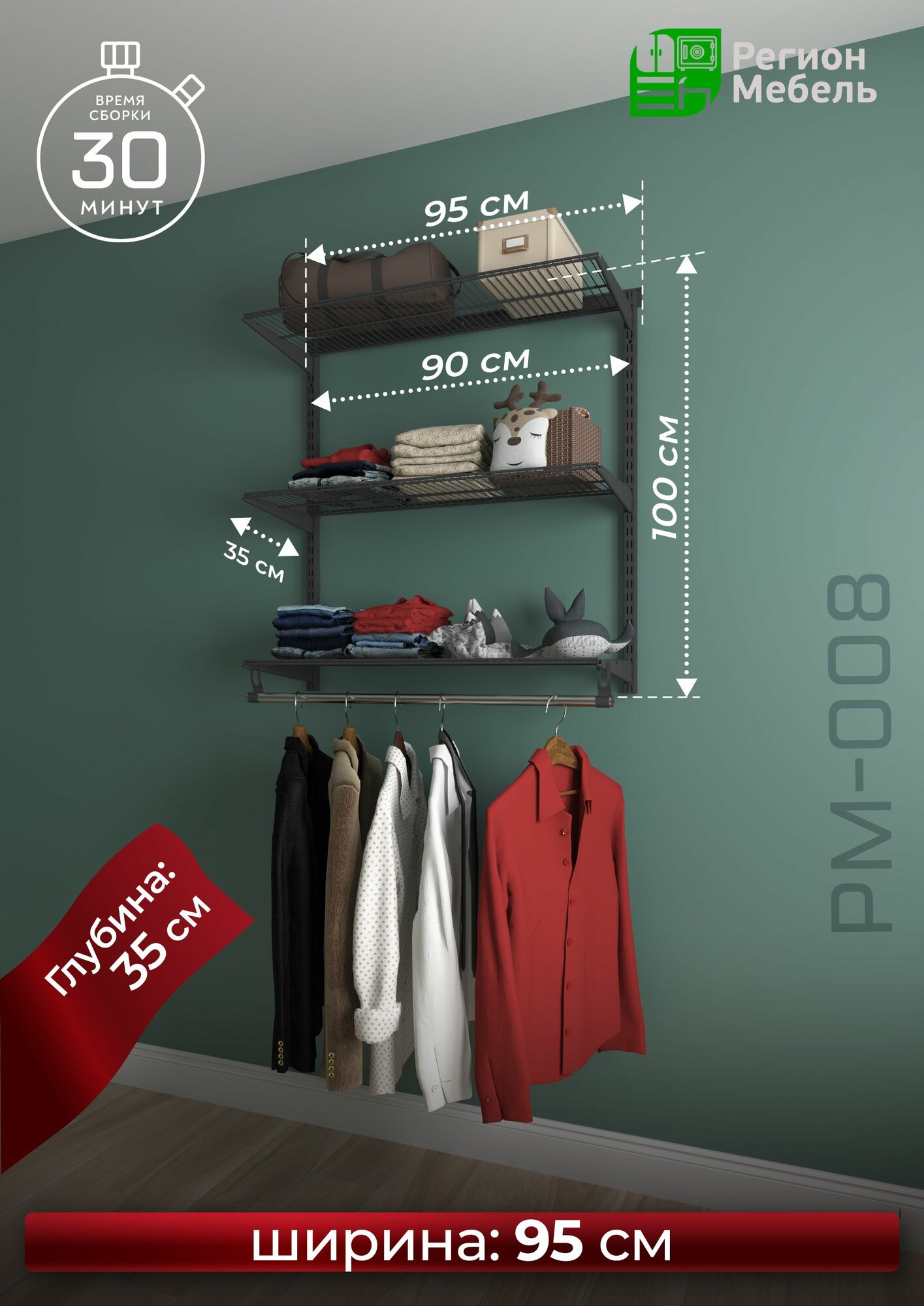 Гардеробная система  РегионМебель  РМ 008  графит 