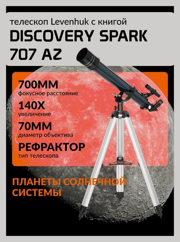 Изображение товара Телескоп Levenhuk Discovery Spark 707 AZ с книгой