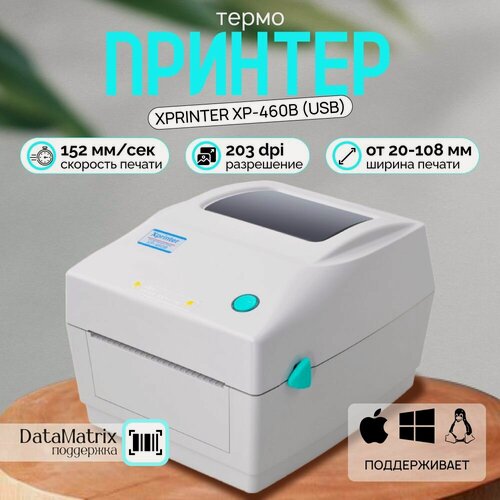 Изображение товара Портативный принтер чеков, наклеек и этикеток Xprinter XP-460B (USB) Белый