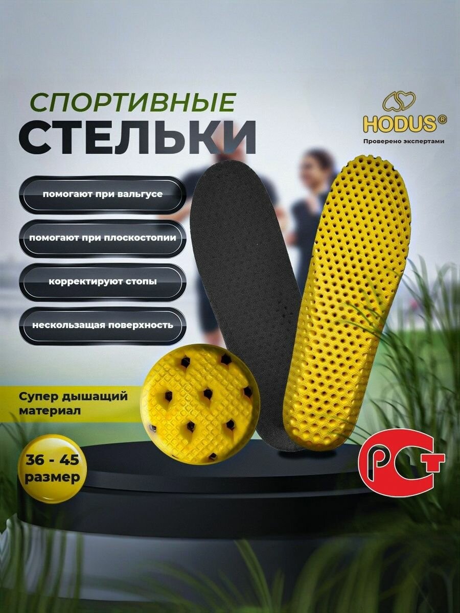 Стельки с пружинящим эффектом универсальный размер 36-45 цвет черный