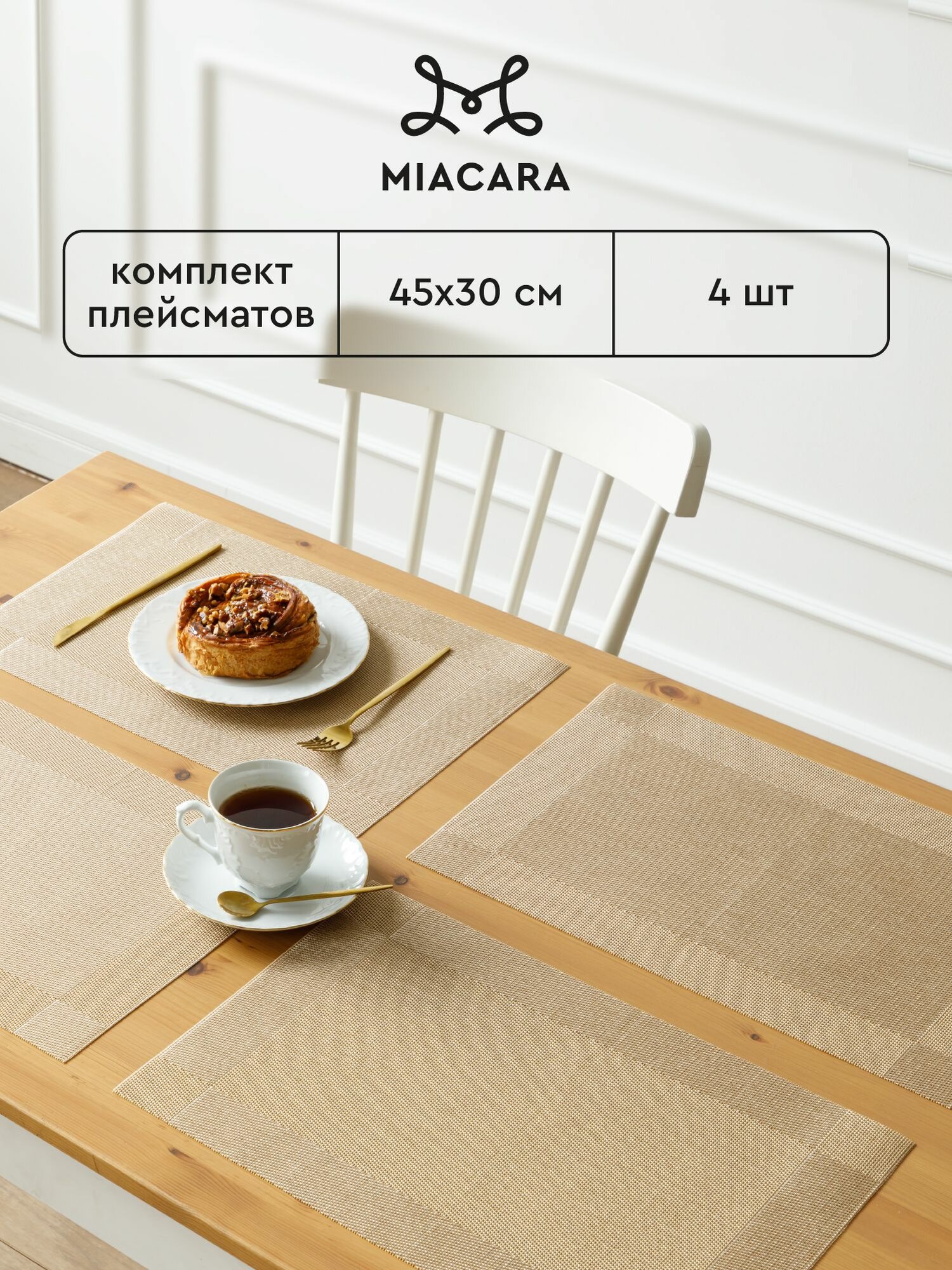 Mia Cara Плейсматы на стол 4 шт 45х30 shiny