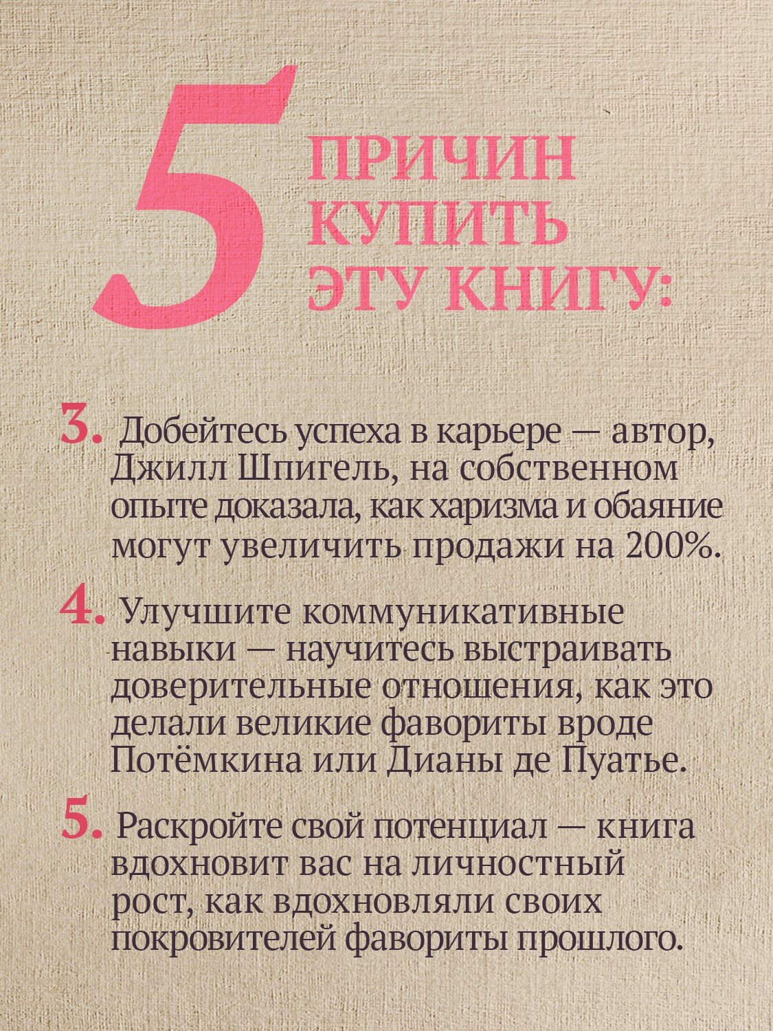 Флирт — путь к успеху. 4-е изд. / книги по психологии общения и влияния — фото 1