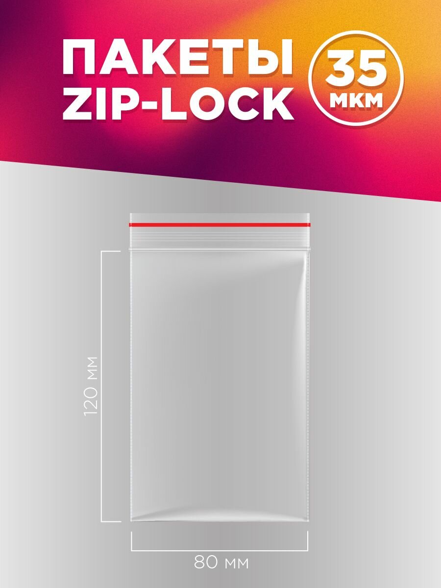 Зип пакеты с застежкой для хранения и заморозки продуктов Zip-lock Aviora 80*120мм, 100 шт. — фото 1