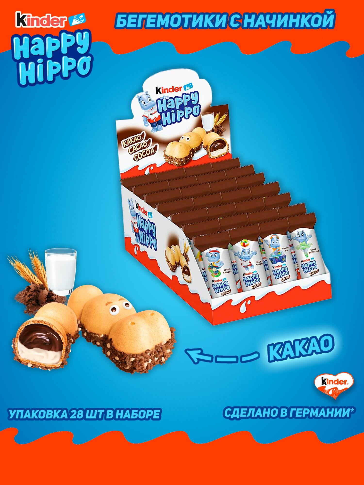 Шоколадно-молочное печенье Kinder Happy Hippo, с какао, 20,7 гр, 28 шт