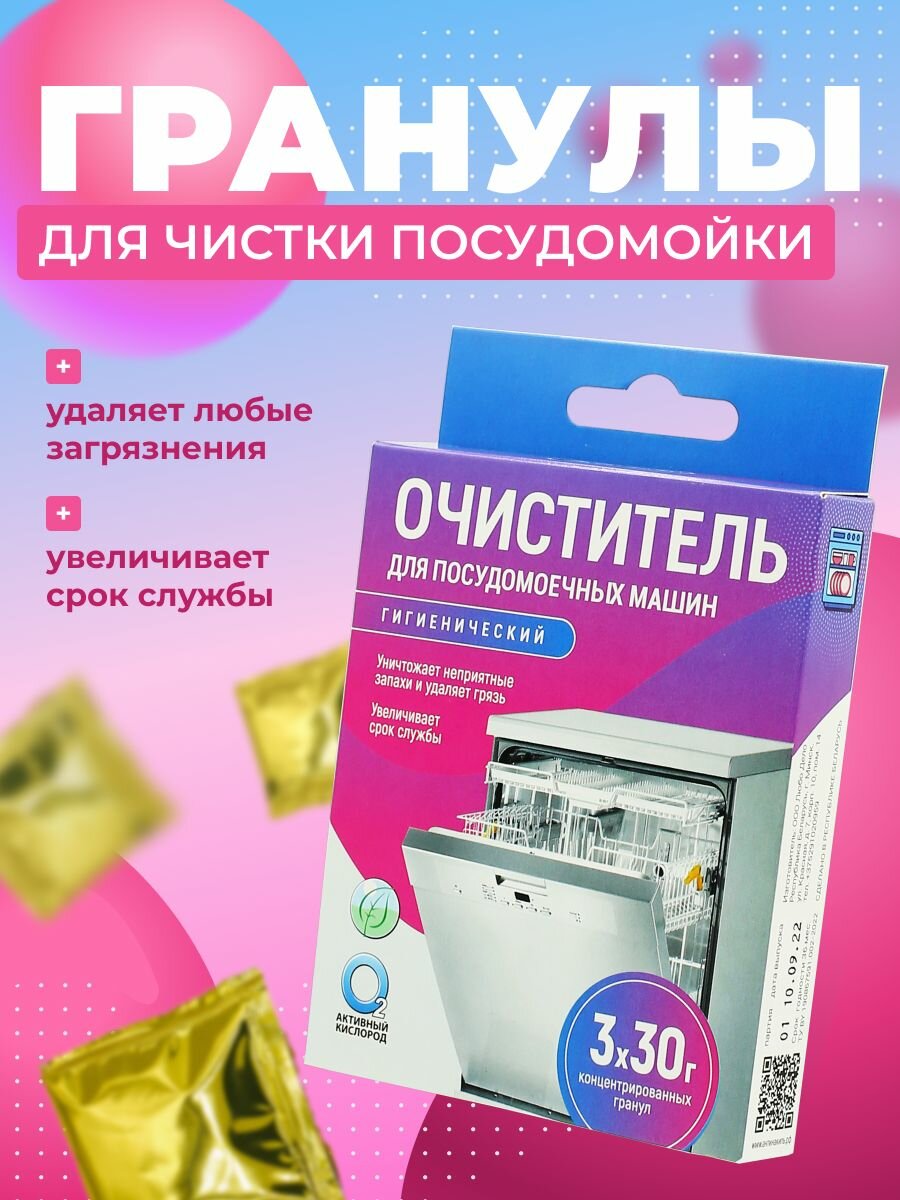 Очиститель для посудомоечных машин