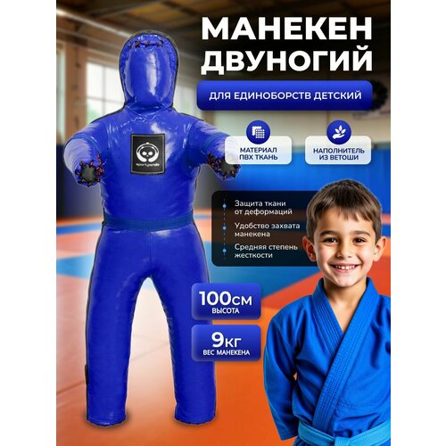 Манекен детский 