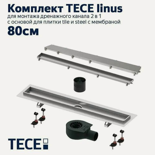 Изображение товара Душевой трап (лоток) Tece Linus 15103089 80см (74) 2в1 с основой для плитки tile и steel с мембраной Хром матовый 15103089
