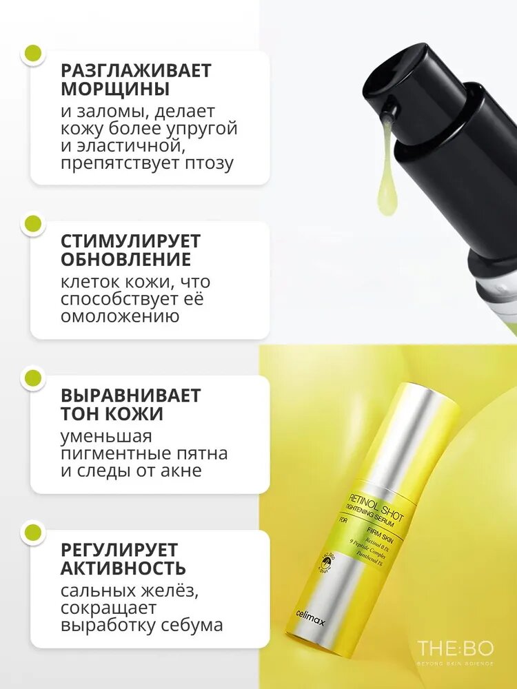Cыворотка с ретинолом и микроиглами Celimax The Vita-A Retinol Shot Tightening Serum, 30 мл — фото 1